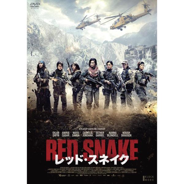 レッド・スネイク DVD