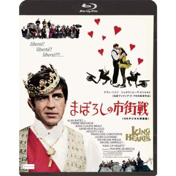 まぼろしの市街戦４Ｋデジタル修復版 Blu-ray
