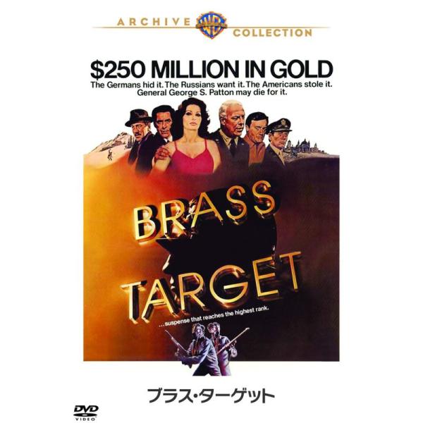 ブラス・ターゲット DVD