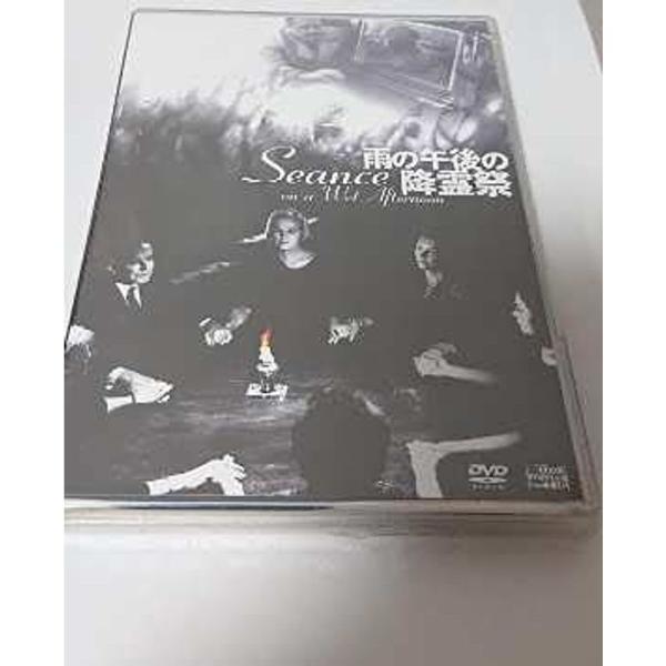 雨の午後の降霊祭 DVD
