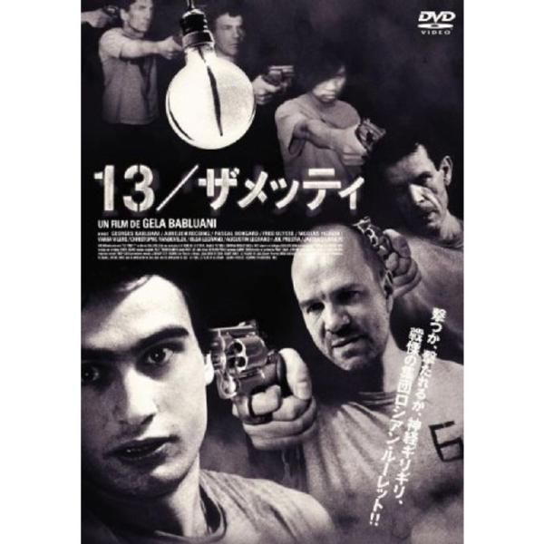 13/ザメッティ DVD