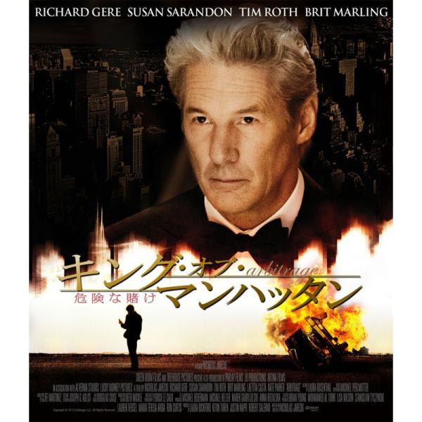 キング・オブ・マンハッタン -危険な賭け- Blu-ray