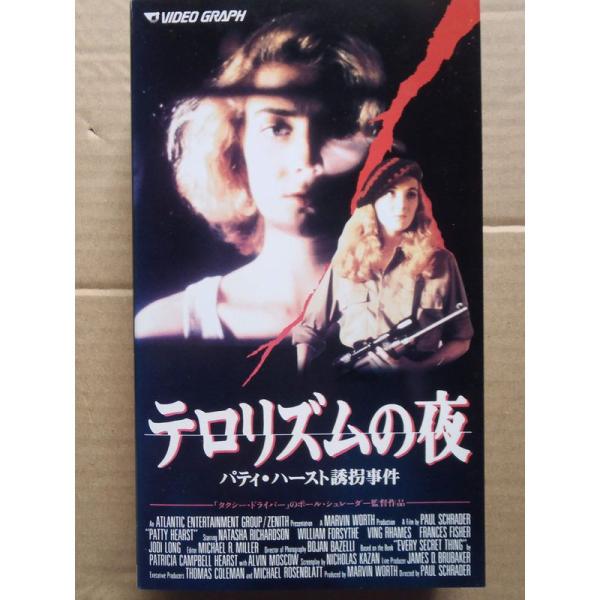 テロリズムの夜~パティ・ハースト誘拐事件 VHS
