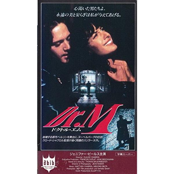 ドクトル・エム VHS