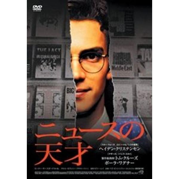 ニュースの天才 DVD