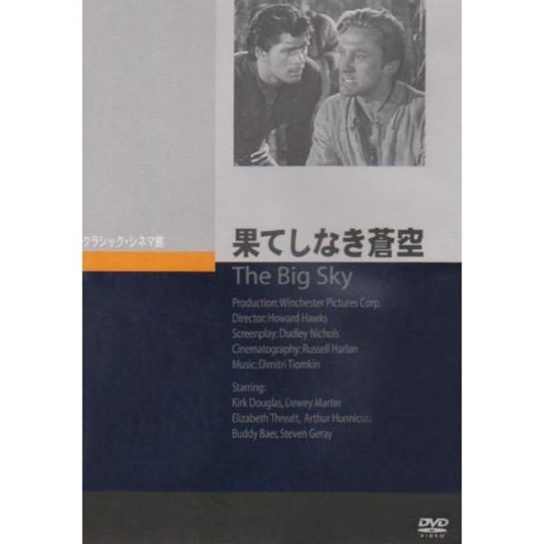 果てしなき蒼空 DVD