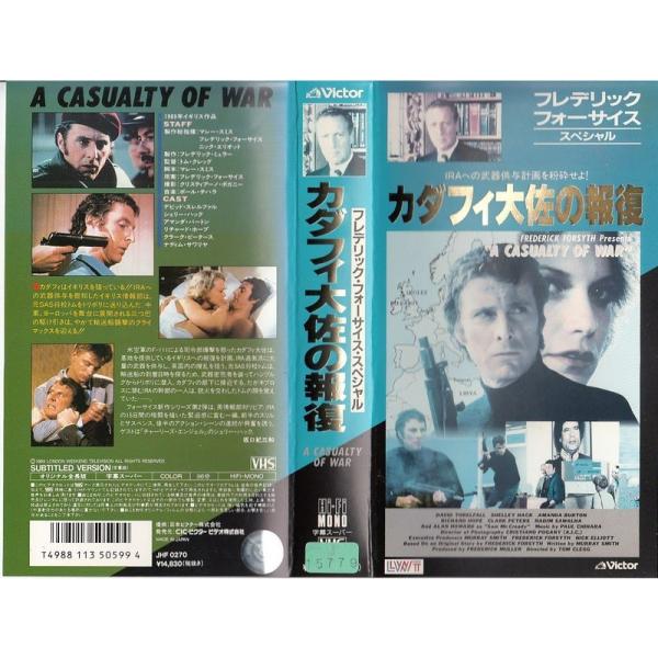 フレデリック・フォーサイス・スパイ・スリラー Vol.5 カダフィ大佐の  