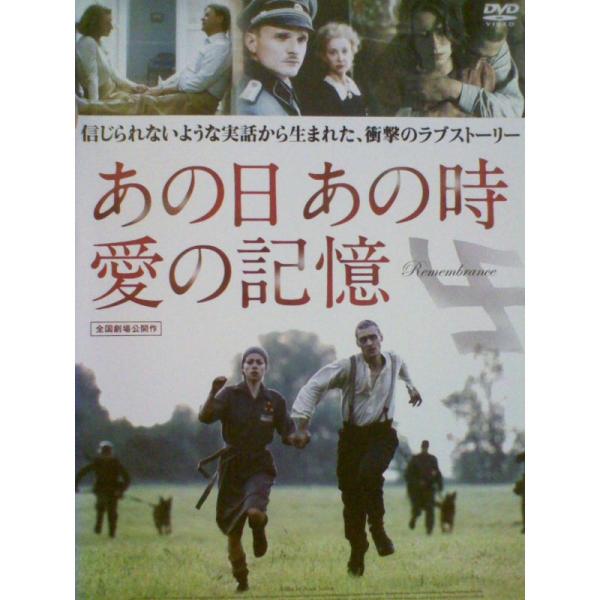 あの日 あの時 愛の記憶レンタル落ちDVD