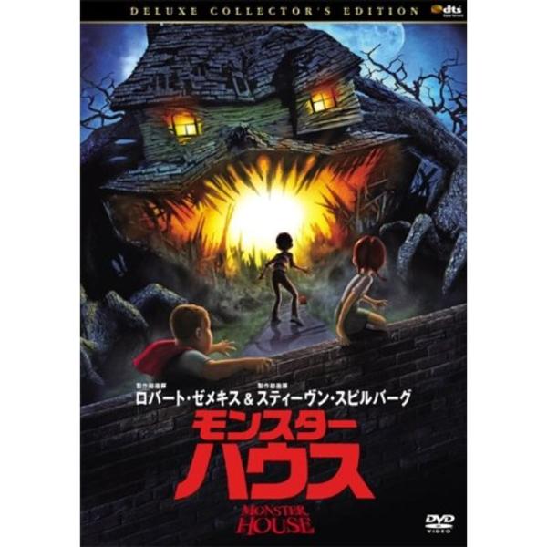 モンスター・ハウス DVD 2枚組 disc良好品 モンスター・ハウス デラックス・コレクターズ・エディション(2枚組