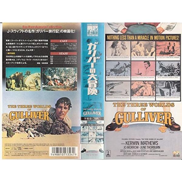 ガリバーの大冒険字幕版 VHS