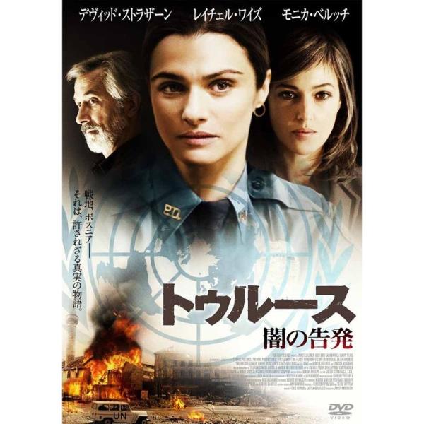 トゥルース 闇の告発 DVD