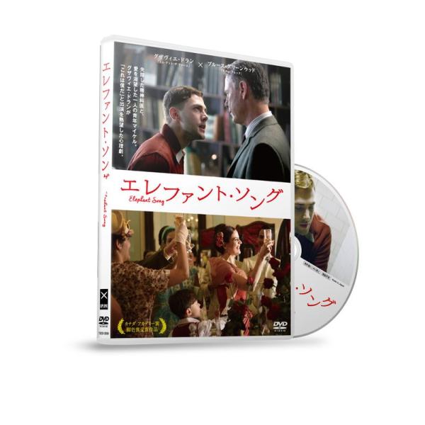 エレファント・ソング DVD