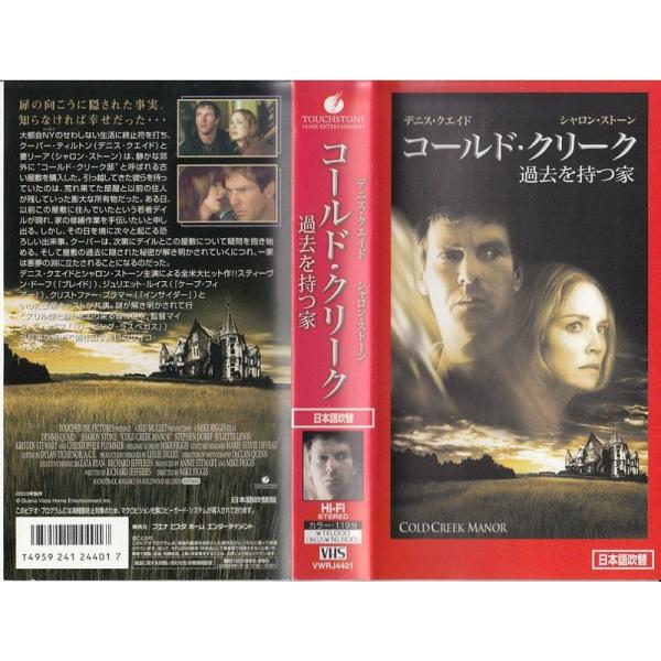 コールド・クリーク 過去を持つ家日本語吹替版 VHS