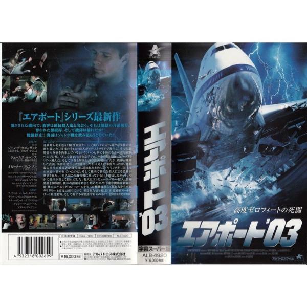 エアポート’03字幕版 VHS