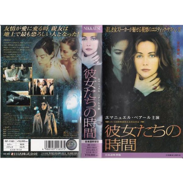 彼女たちの時間日本語吹替版 VHS