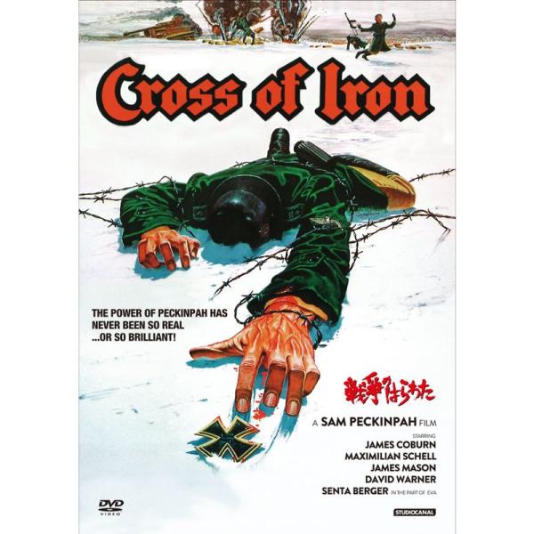 戦争のはらわた DVD