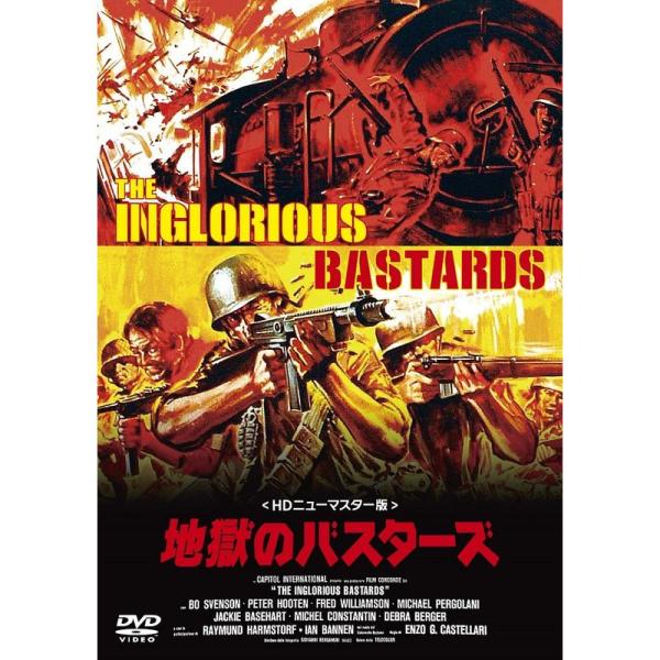 地獄のバスターズ < HDニューマスター版 > DVD
