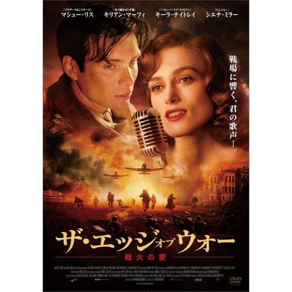 ザ・エッジ・オブ・ウォー 戦火の愛 DVD
