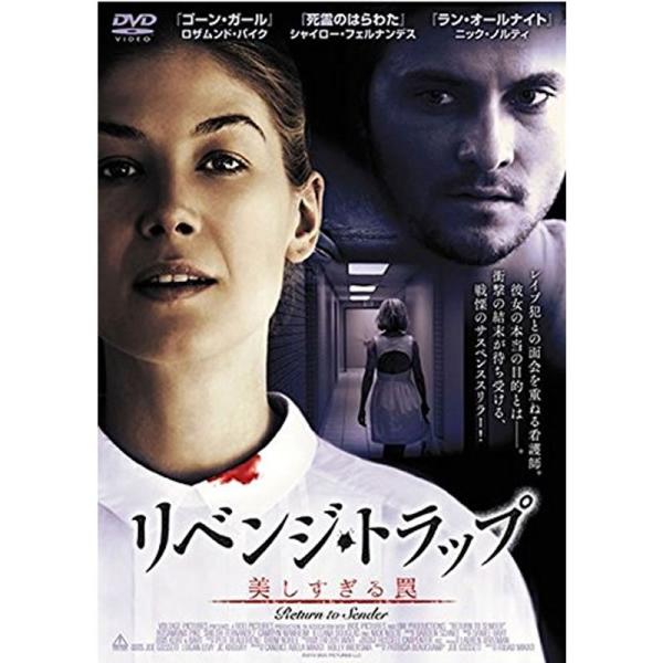 リベンジ・トラップ 美しすぎる罠 レンタル落ち
