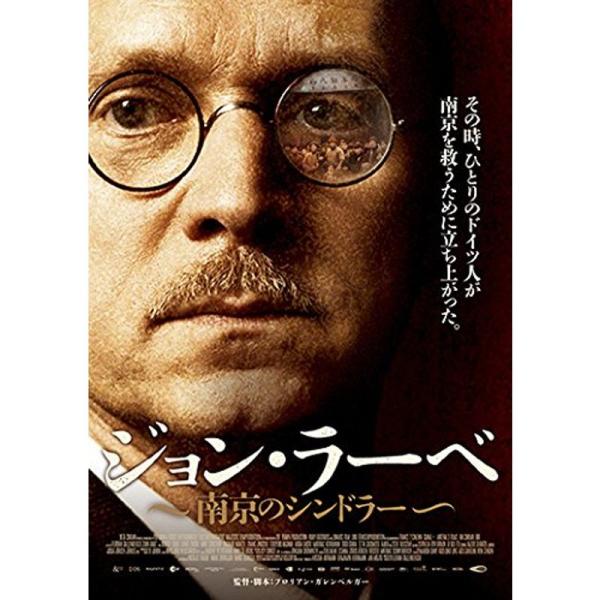 ジョン・ラーベ~南京のシンドラー~ DVD : スカーレット2021 - 通販 