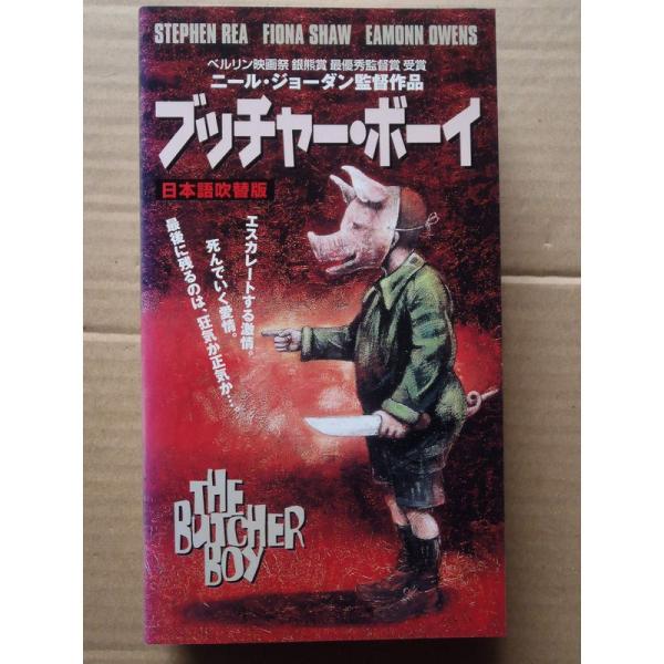 ブッチャー・ボーイ日本語吹替版 VHS
