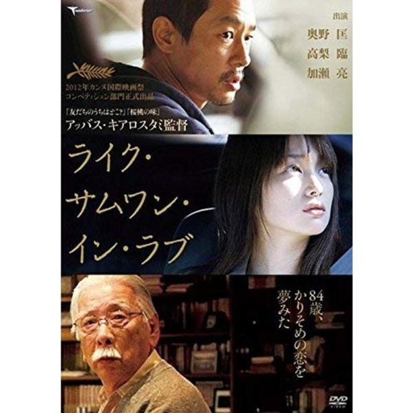 ライク・サムワン・イン・ラブ レンタル落ち