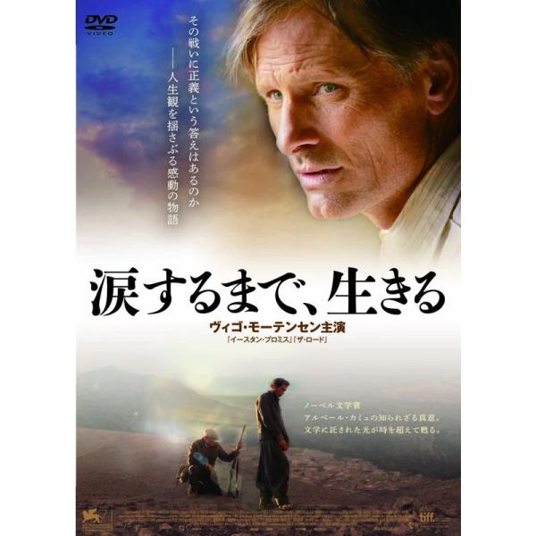 涙するまで、生きる DVD