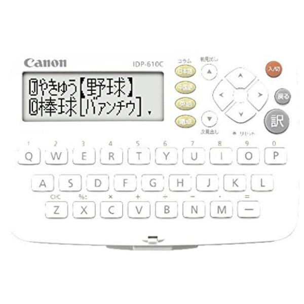 【中古】Canon 電子辞書 WORDTANK IDP-610C 中国語モデル  三省堂「日中英辞典」収録 Canon 電子辞書 WORDTANK IDP-610C 中国語モデル 三省堂「日中英辞典