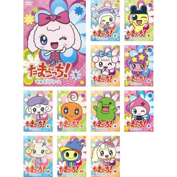 たまごっちゆめキラドリーム レンタル落ち 全12巻セット マーケット