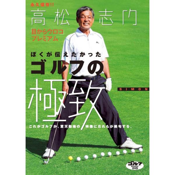 ゴルフの極致 DVD: 商品のタイトル【中古品】(中古品)＝使用済み中古品です。画像の商品はサンプル画像です。実際に届く商品と異なりますのでご了承下さいませ。※中古品のため、商品のコンディション、ケース、説明書等の付属品の有無については入荷...