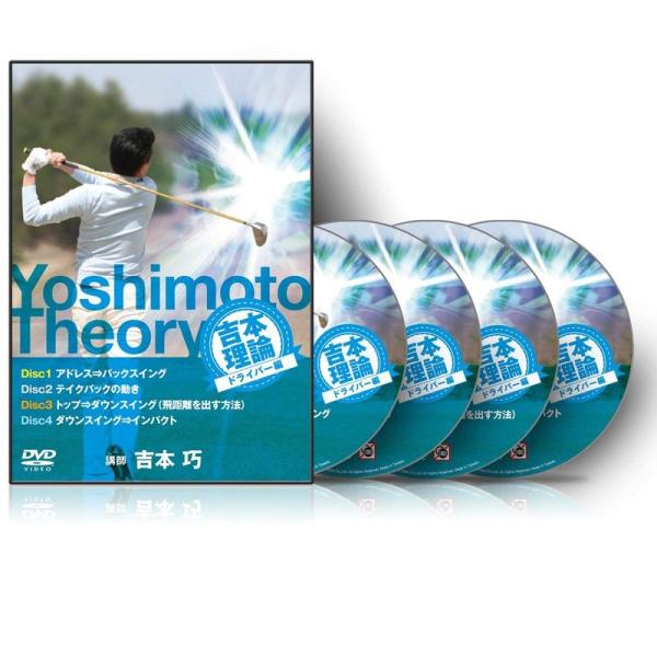 吉本巧の『吉本理論』 ?ドライバー編? 日本人ゴルファーのための「SAMURAIスイング」でグーンと飛距離を伸ばしませんか？: 商品のタイトル【中古品】(中古品)＝使用済み中古品です。画像の商品はサンプル画像です。実際に届く商品と異なります...