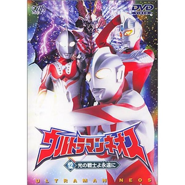ウルトラマンネオス 全12巻セット セル版 美品 Amazon.co.jp: ウルトラマンネオス 全12巻セット [マーケット