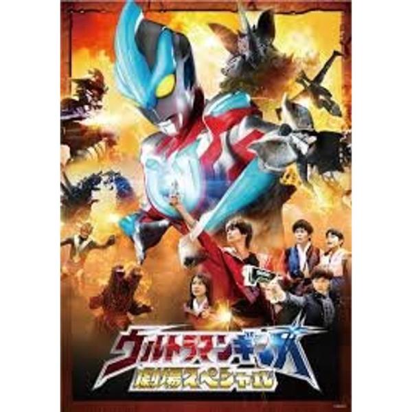 ウルトラマンギンガ 劇場スペシャル レンタル落ち: 商品のタイトル【中古品】(中古品)＝使用済み中古品です。画像の商品はサンプル画像です。実際に届く商品と異なりますのでご了承下さいませ。※中古品のため、商品のコンディション、ケース、説明書等...