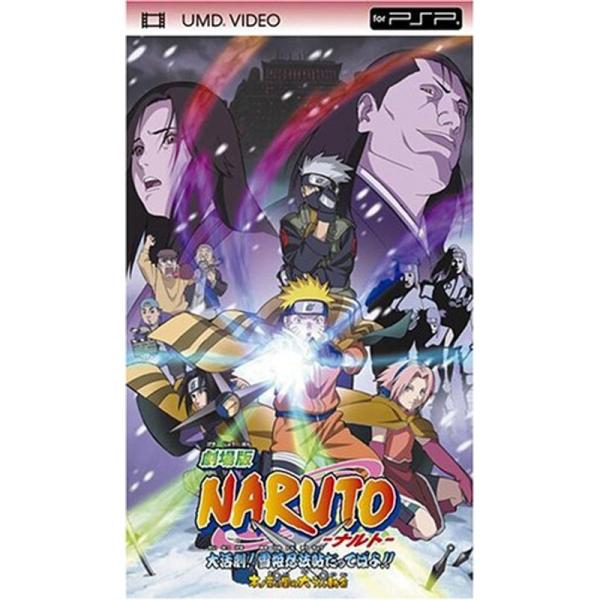 劇場版 NARUTO大活劇 雪姫忍法帖だってばよ (UMD Video)