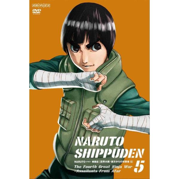 NARUTO-ナルト- 疾風伝 忍界大戦・彼方からの攻撃者 5 DVD