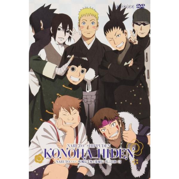 NARUTO 疾風伝 木ノ葉秘伝 祝言日和 初回全2巻セット DVD セル版 NARUTO-ナルト- 疾風伝 木ノ葉秘伝 祝言日和 2 初回仕様限定版 DVD