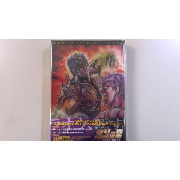 真救世主伝説 北斗の拳 ラオウ伝 激闘の章 コレクターズ・エディション 初回限定版 DVD