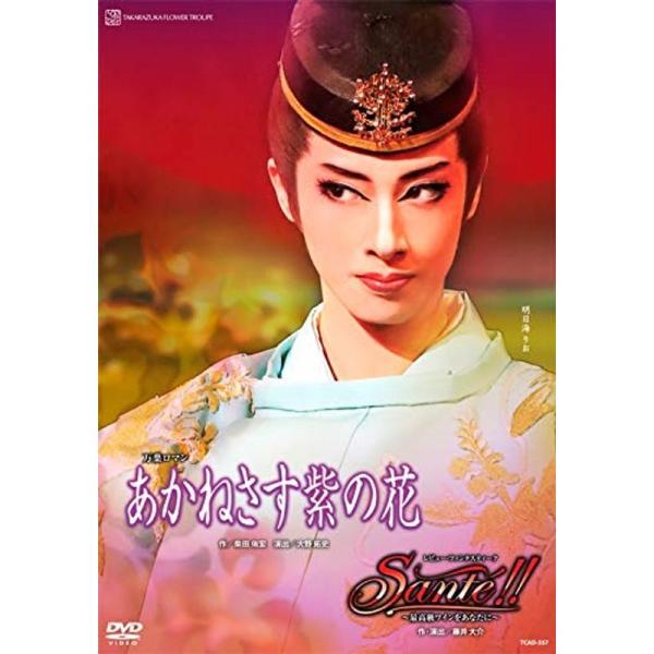 花組博多座公演 万葉ロマン『あかねさす紫の花』 レビュー・ファンタスティーク『Sant?』~最高級ワインをあなたに~ DVD
