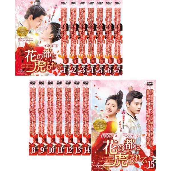 花の都に虎 とら われて The Romance of Tiger and Rose レンタル落ち