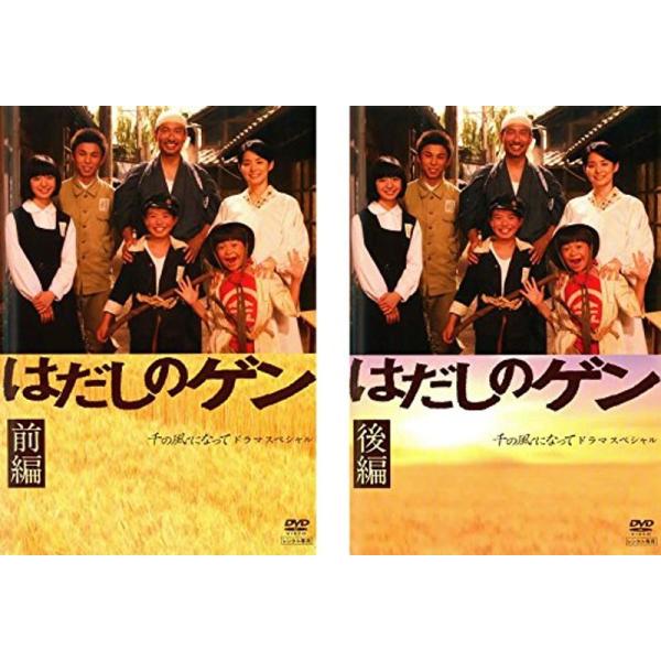 『 はだしのゲン 千の風になってドラマスペシャル 』 前・後編 全2巻 中井貴一 はだしのゲン 千の風になって ドラマスペシャル | HMV&BOOKS