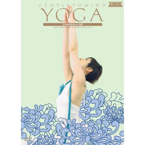 効くコレココロにやさしいヨガ 本当のリラックス&amp;「気持ち」のデトックス DVD: 商品のタイトル【中古品】(中古品)＝使用済み中古品です。画像の商品はサンプル画像です。実際に届く商品と異なりますのでご了承下さいませ。※中古品のため、...