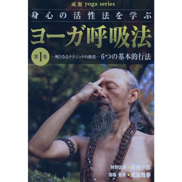 ヨーガ呼吸法シリーズ 第1巻 DVD: 商品のタイトル【中古品】(中古品)＝使用済み中古品です。画像の商品はサンプル画像です。実際に届く商品と異なりますのでご了承下さいませ。※中古品のため、商品のコンディション、ケース、説明書等の付属品の有...