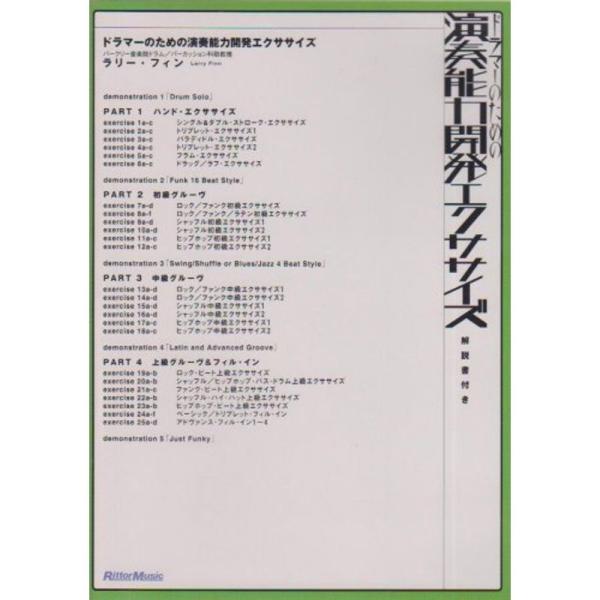 ドラマーのための演奏能力開発エクササイズ DVD: 商品のタイトル【中古品】(中古品)＝使用済み中古品です。画像の商品はサンプル画像です。実際に届く商品と異なりますのでご了承下さいませ。※中古品のため、商品のコンディション、ケース、説明書等...
