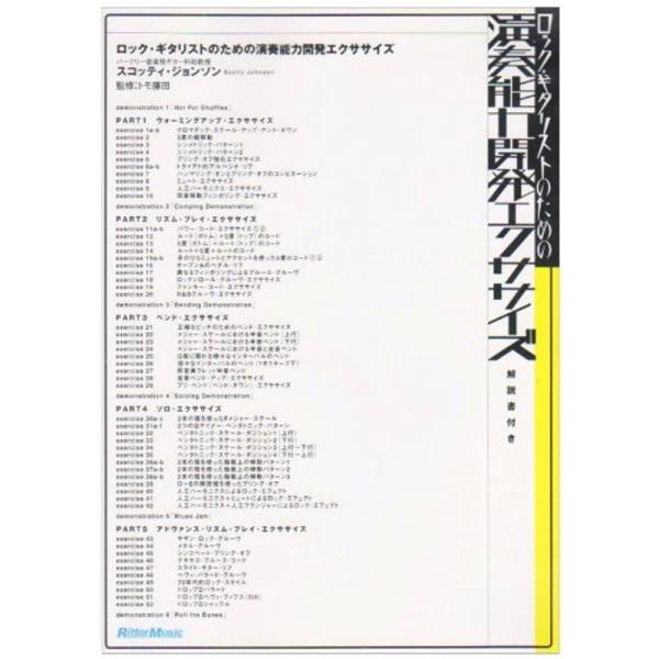 DVD版 ロック・ギタリストのための演奏能力開発エクササイズ: 商品のタイトル【中古品】(中古品)＝使用済み中古品です。画像の商品はサンプル画像です。実際に届く商品と異なりますのでご了承下さいませ。※中古品のため、商品のコンディション、ケー...