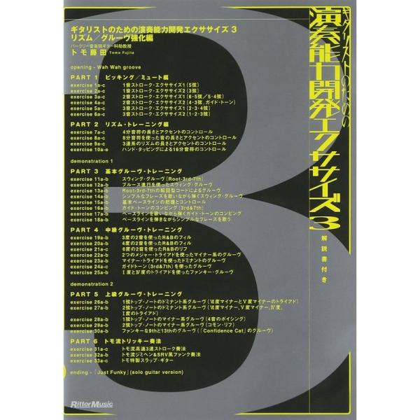 DVD版ギタリストのための演奏能力開発エクササイズ3 リズム: 商品のタイトル【中古品】(中古品)＝使用済み中古品です。画像の商品はサンプル画像です。実際に届く商品と異なりますのでご了承下さいませ。※中古品のため、商品のコンディション、ケー...