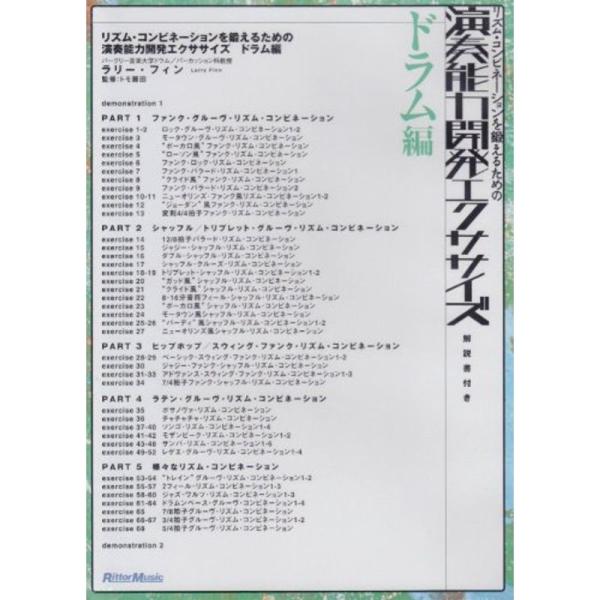リズム・コンビネーションを鍛えるための演奏能力開発エクササイズ ドラム編 DVD: 商品のタイトル【中古品】(中古品)＝使用済み中古品です。画像の商品はサンプル画像です。実際に届く商品と異なりますのでご了承下さいませ。※中古品のため、商品の...