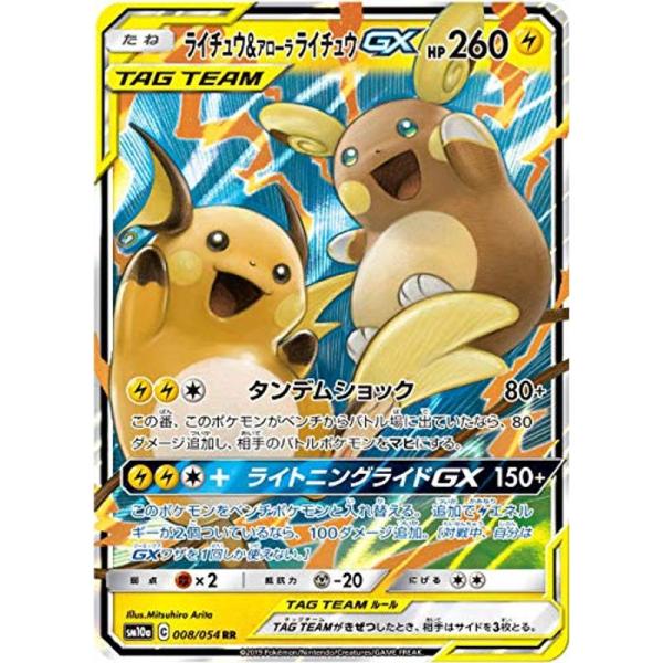 ポケモンカードゲーム SM10a 008/054 ライチュウ＆アローラライチュウGX 雷 (RR ダブルレア) 強化拡張パック ジージーエン