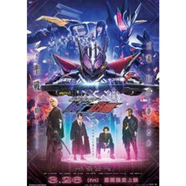 映画パンフレットゼロワン Others 仮面ライダー滅亡迅雷 監督 筧昌也 キャスト 中川大輔, 砂川脩弥, 山口大地, 中山咲月, 岡田龍
