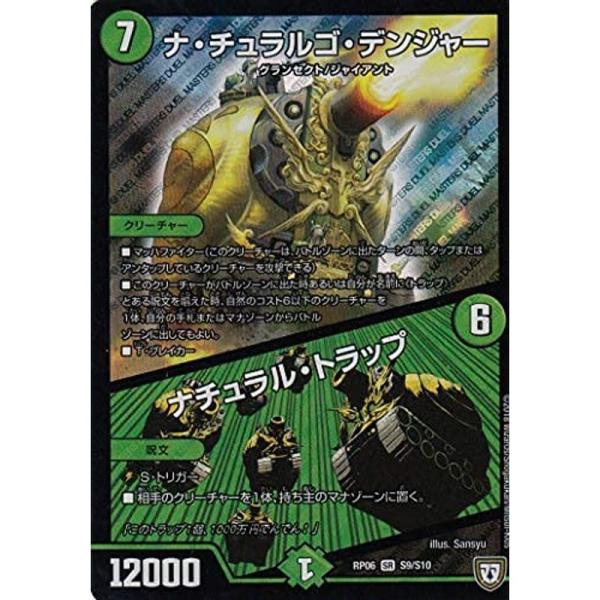 デュエルマスターズ DMRP06 S9/S10 ナ・チュラルゴ・デンジャーナチュラル・トラップ (SR スーパーレア) 逆襲のギャラクシー