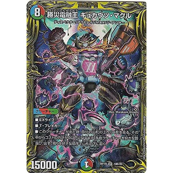 デュエルマスターズ DMRP19 10B/20 勝災電融王 ギュカウツ・マグル (SR スーパーレア) 王来篇拡張パック第3弾 禁断龍VS禁